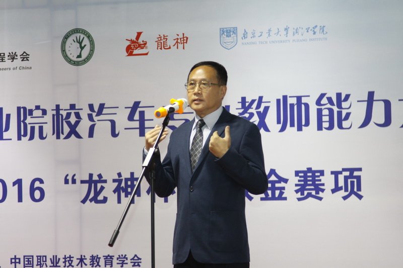 1482123889533120.jpg 南京工業(yè)大學浦江學院汽車服務與管理學院院長彭小龍致辭.jpg
